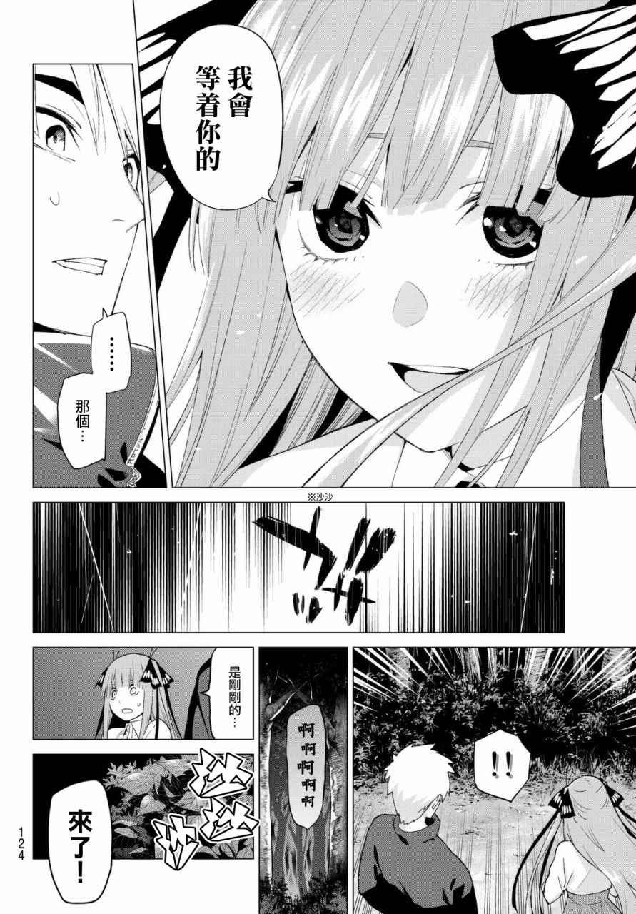 第26话 结缘的传说 第2日②