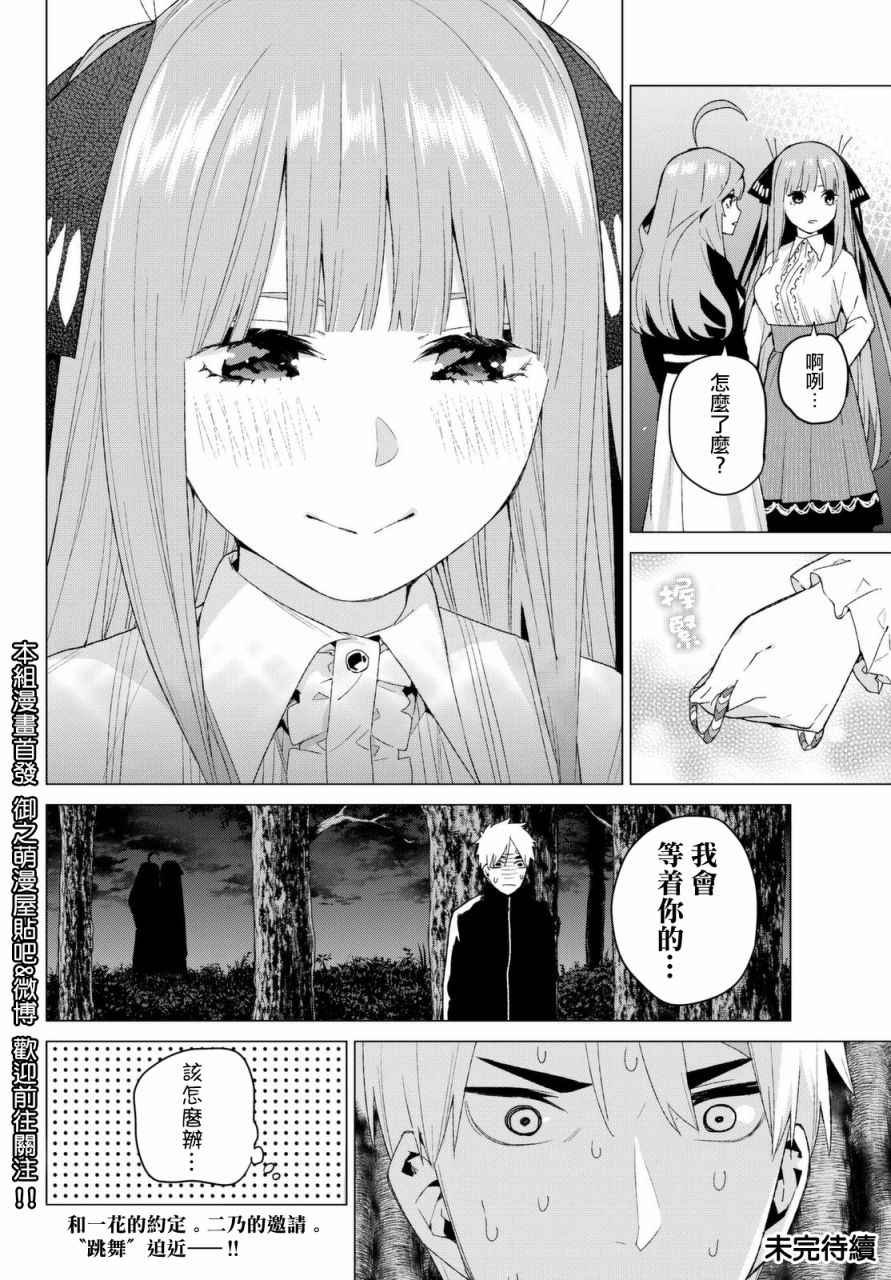 第26话 结缘的传说 第2日②