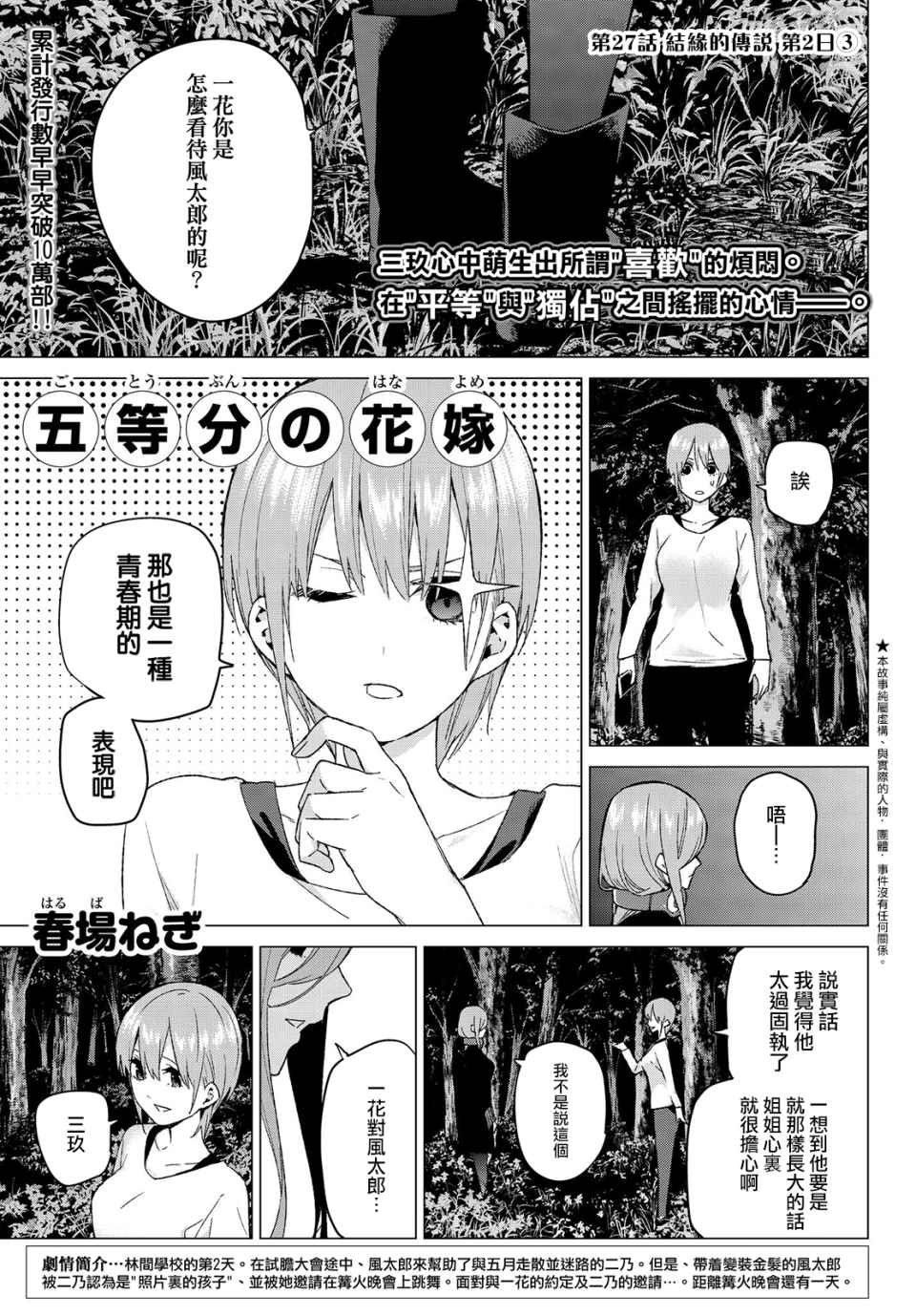 第27话 结缘的传说 第2日③