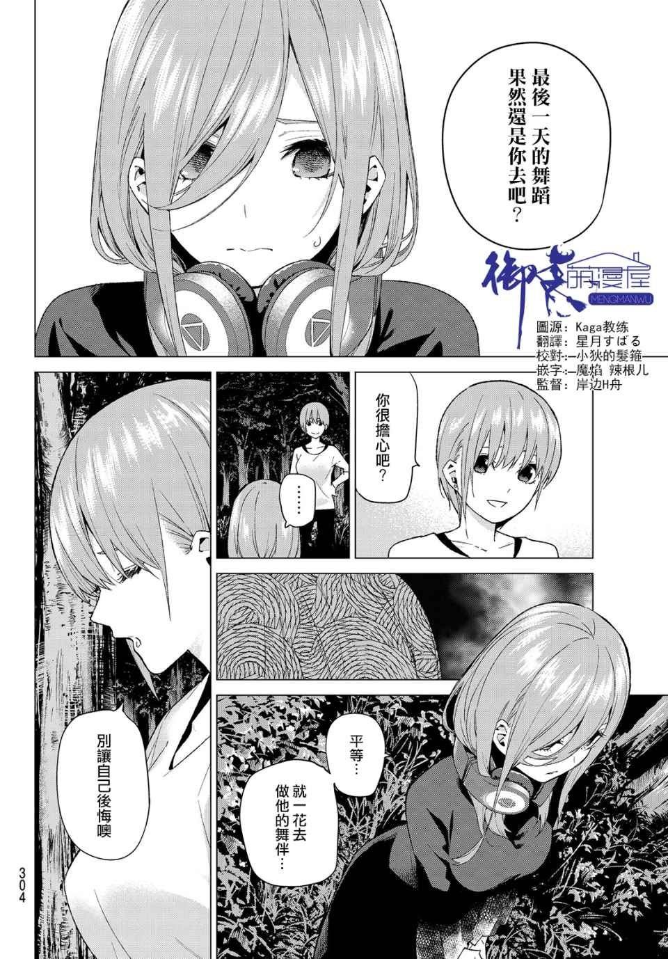 第27话 结缘的传说 第2日③