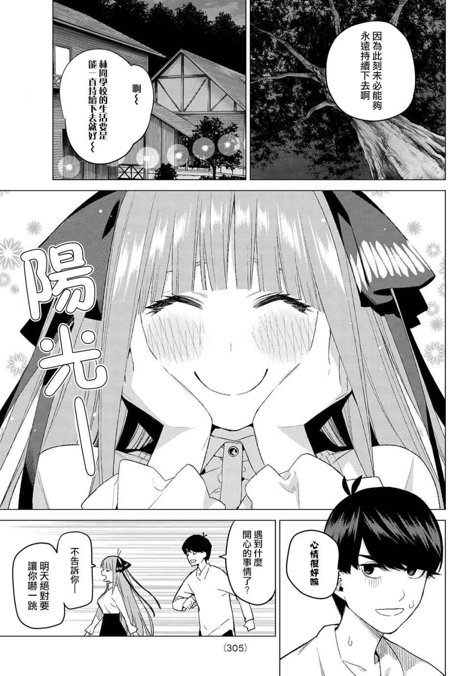 第27话 结缘的传说 第2日③