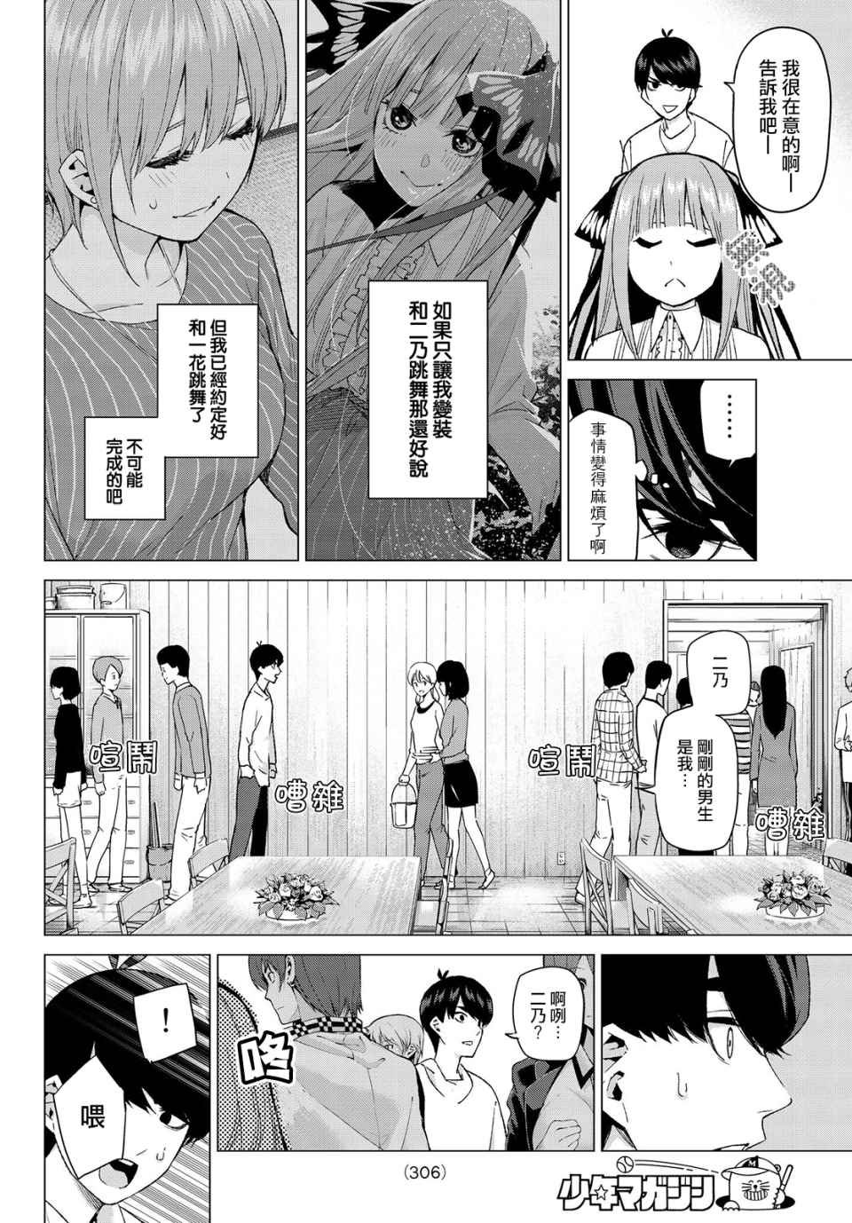 第27话 结缘的传说 第2日③