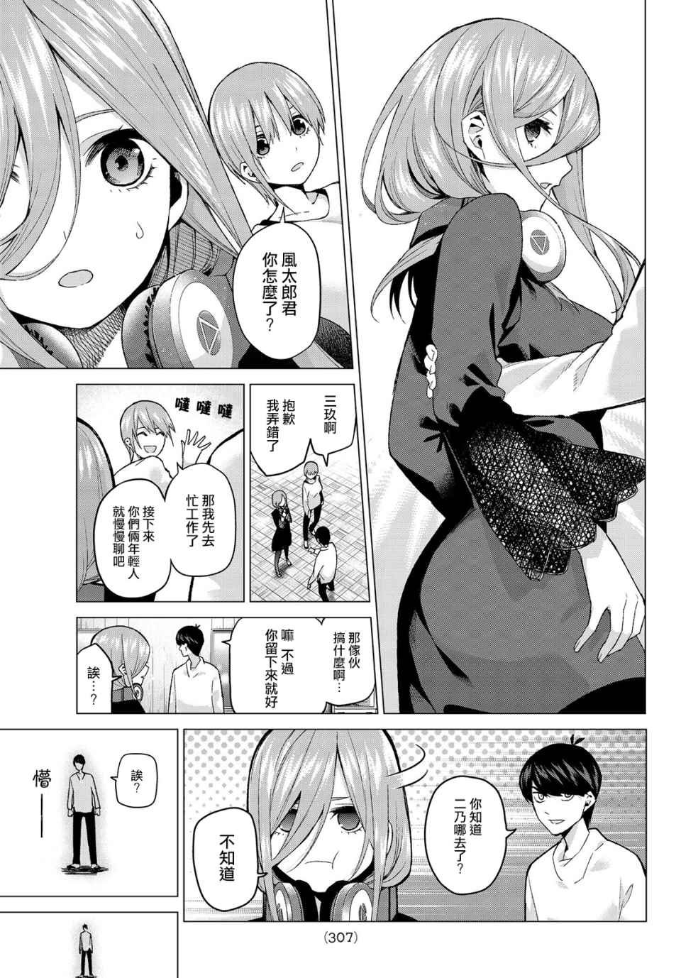 第27话 结缘的传说 第2日③