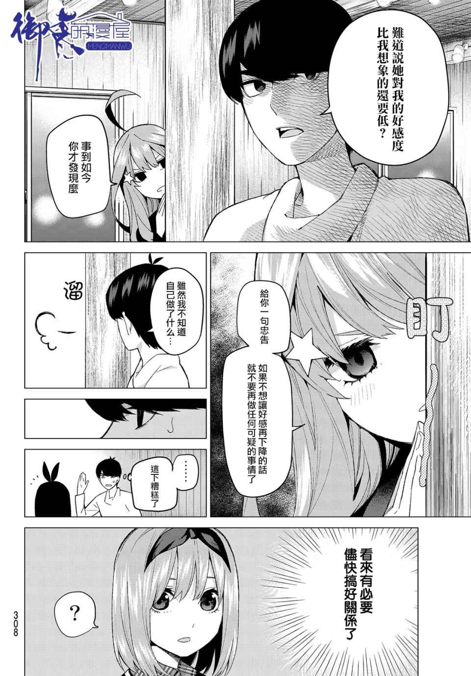 第27话 结缘的传说 第2日③