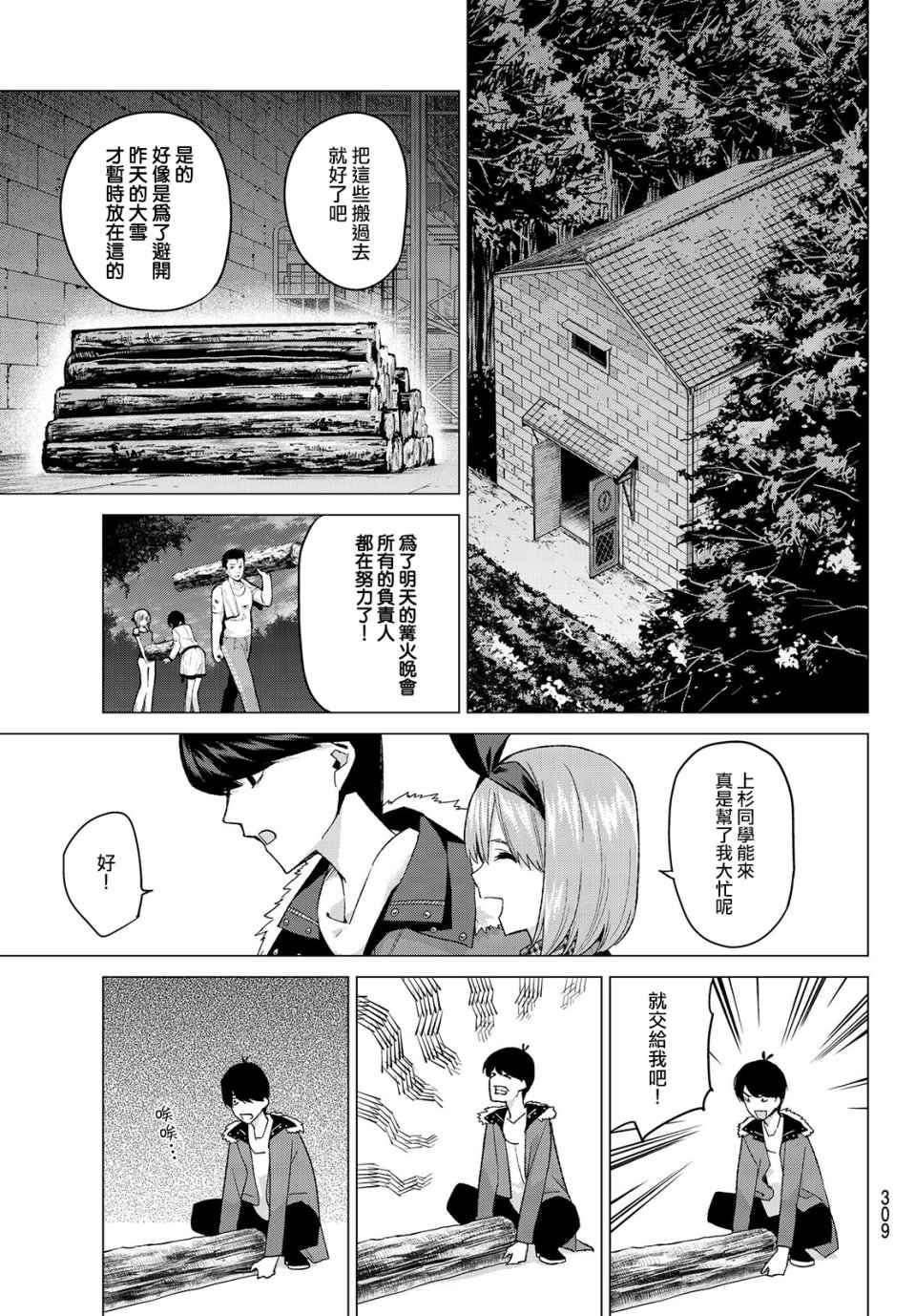 第27话 结缘的传说 第2日③