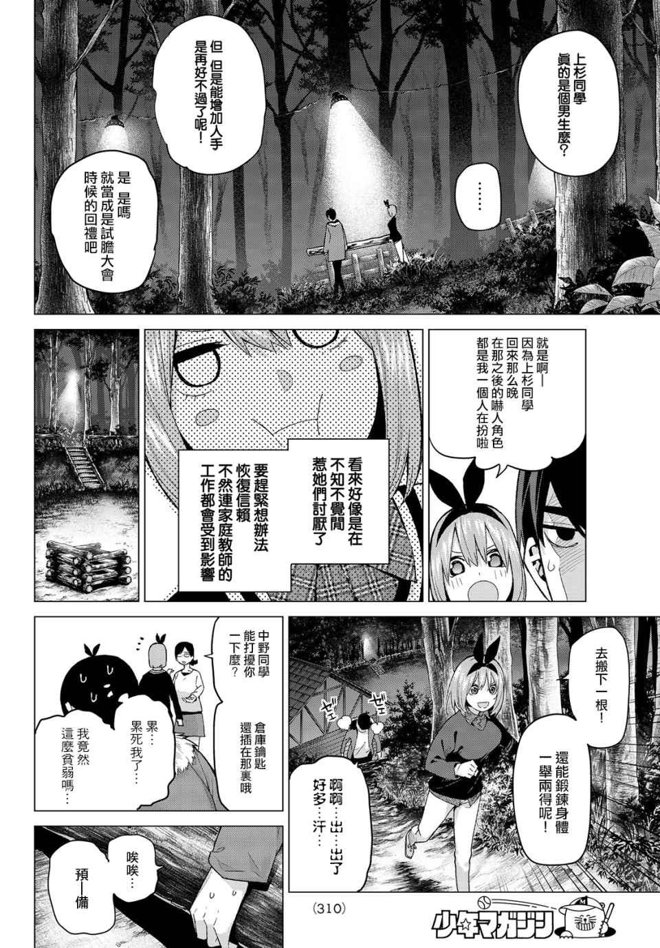 第27话 结缘的传说 第2日③