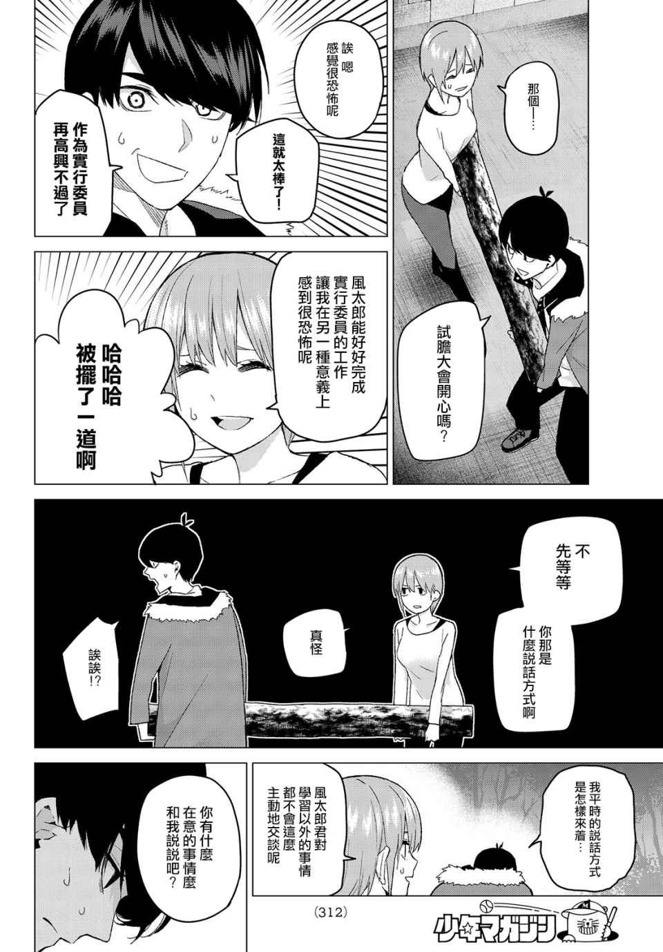 第27话 结缘的传说 第2日③
