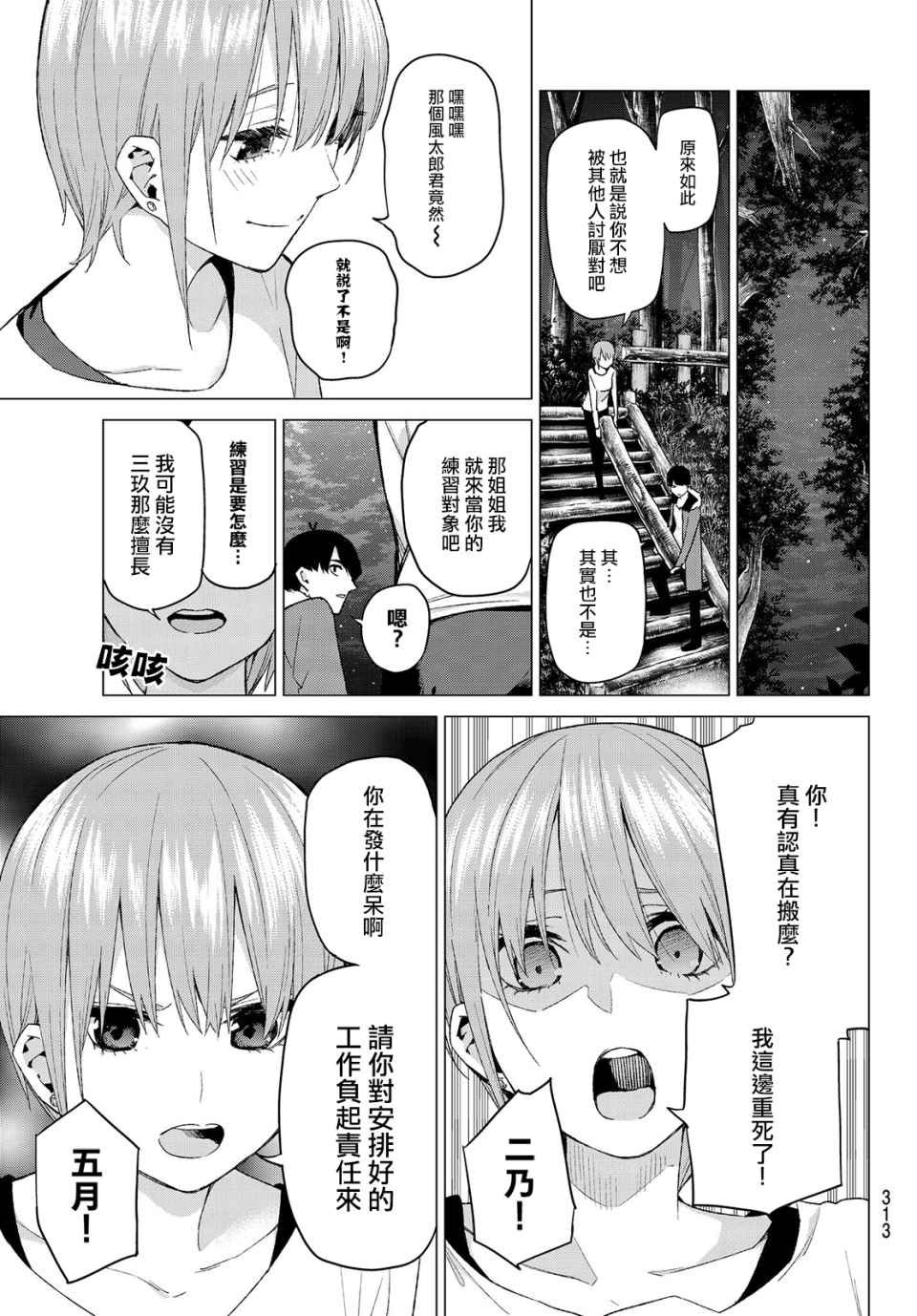第27话 结缘的传说 第2日③