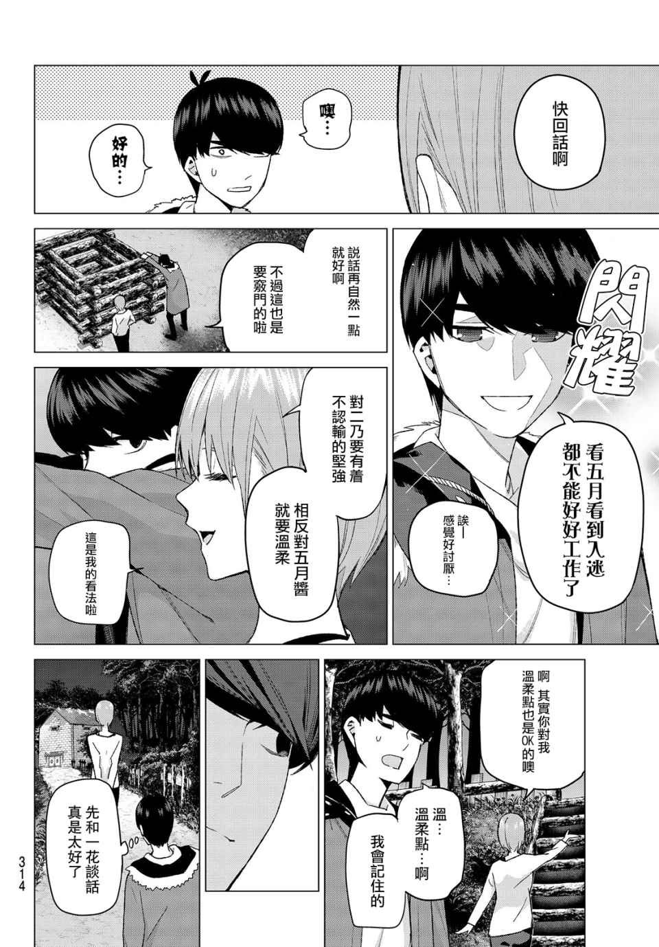第27话 结缘的传说 第2日③