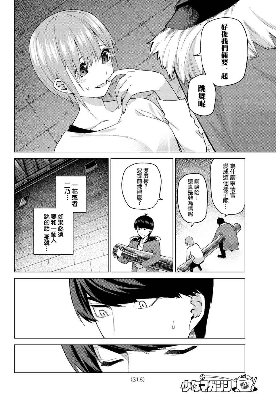 第27话 结缘的传说 第2日③