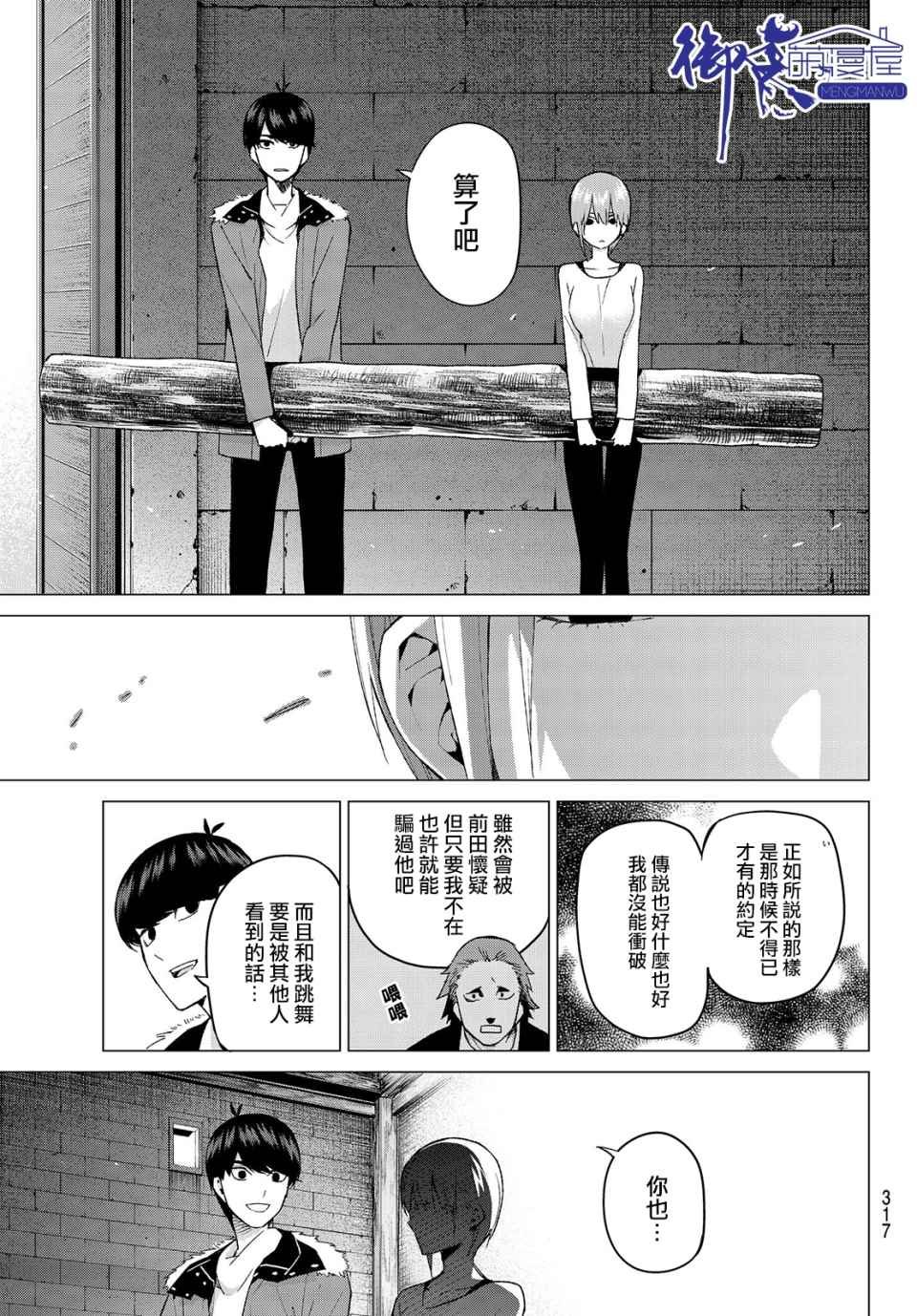 第27话 结缘的传说 第2日③