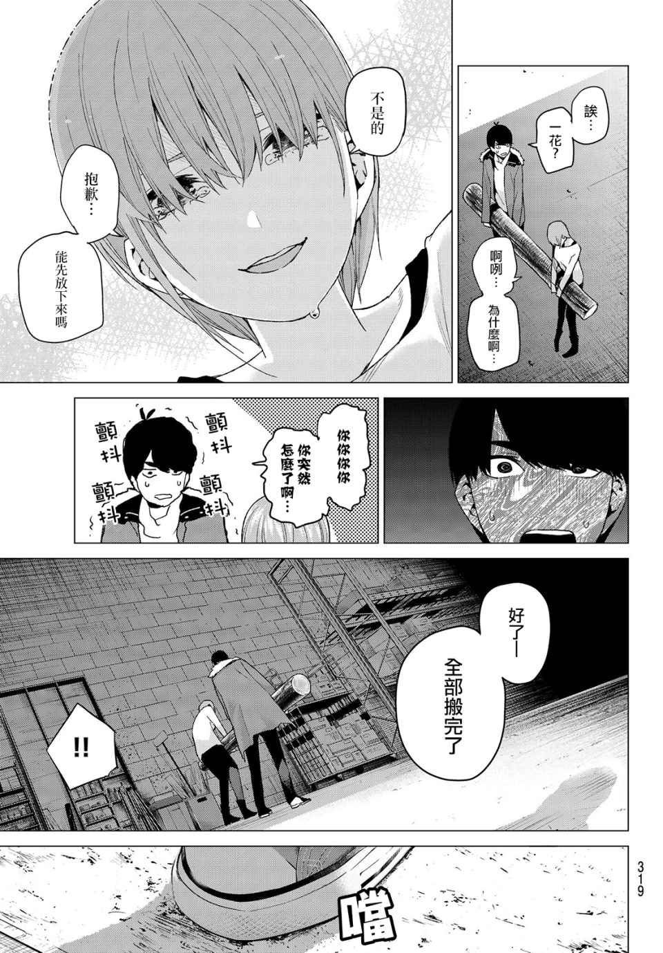 第27话 结缘的传说 第2日③
