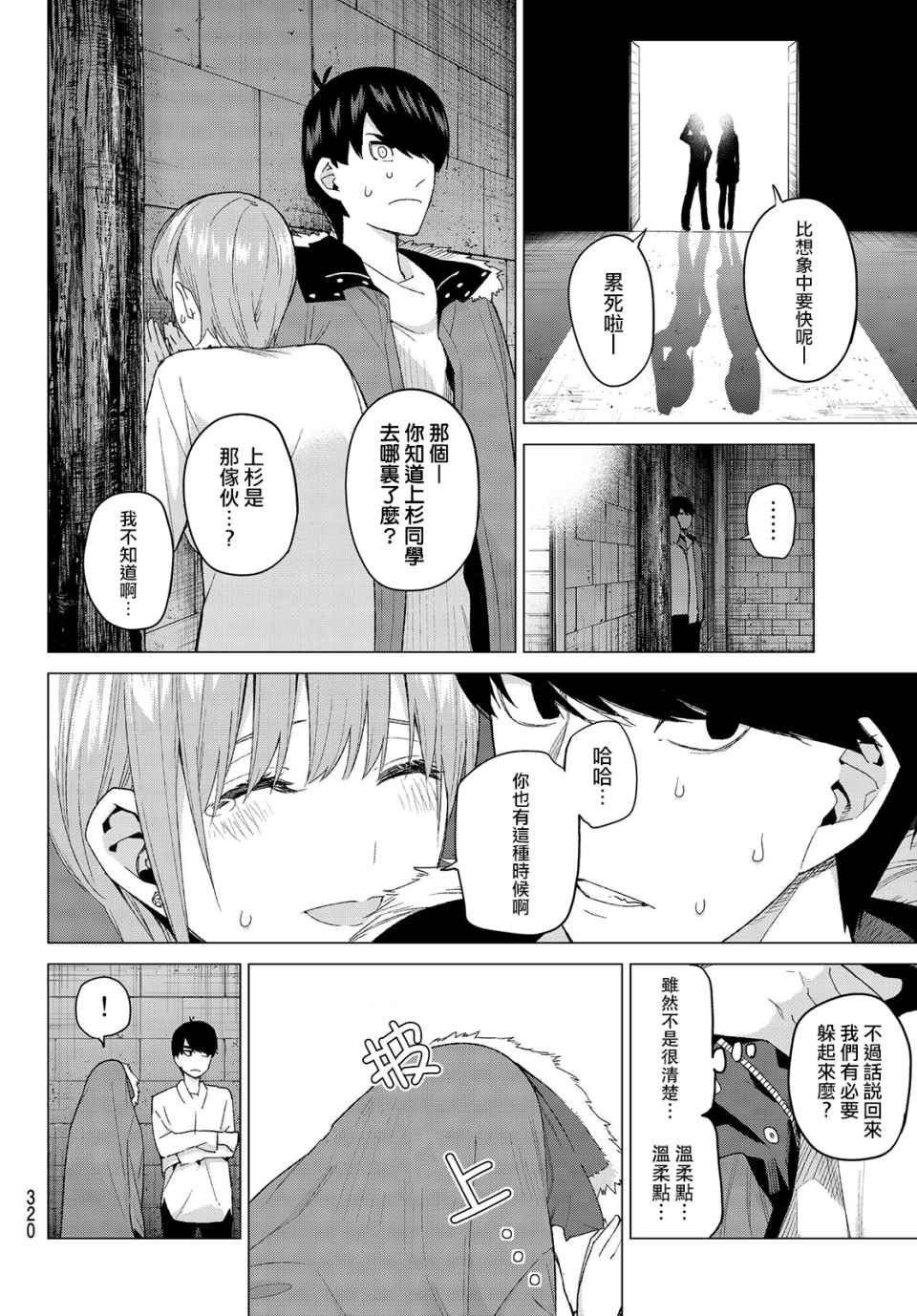 第27话 结缘的传说 第2日③