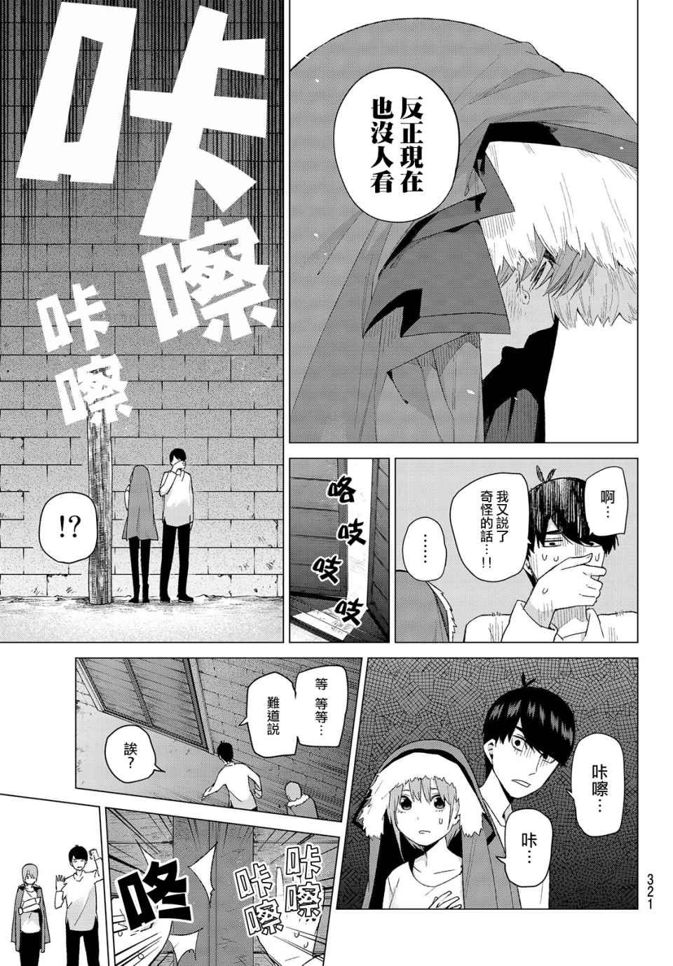 第27话 结缘的传说 第2日③