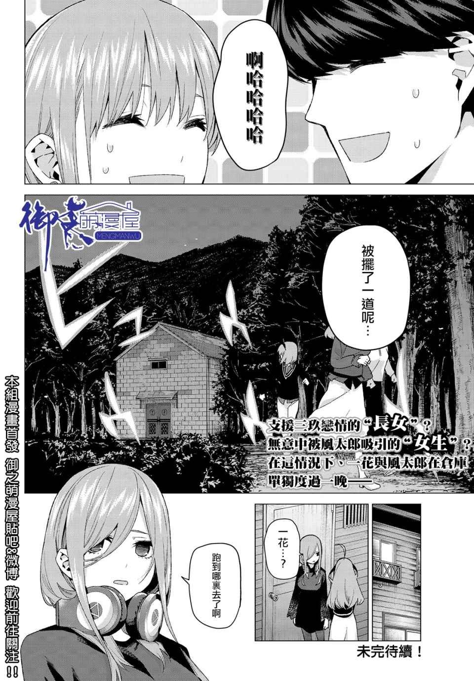 第27话 结缘的传说 第2日③