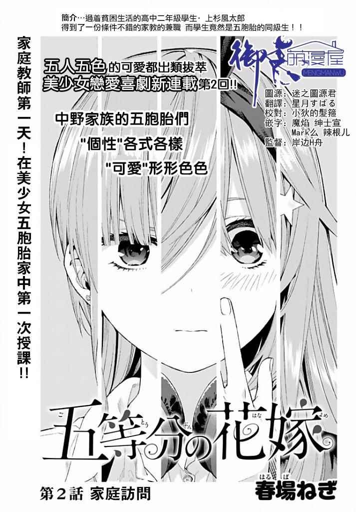 第2话 家庭访问