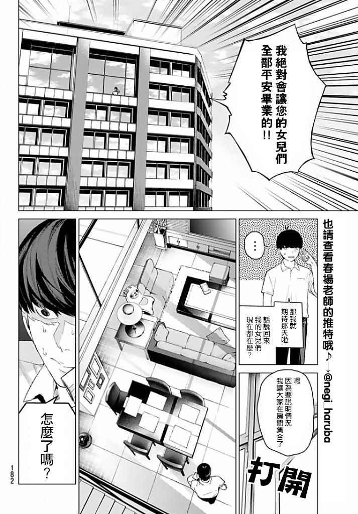 第2话 家庭访问