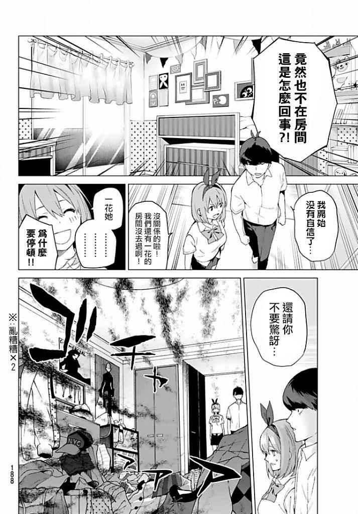 第2话 家庭访问