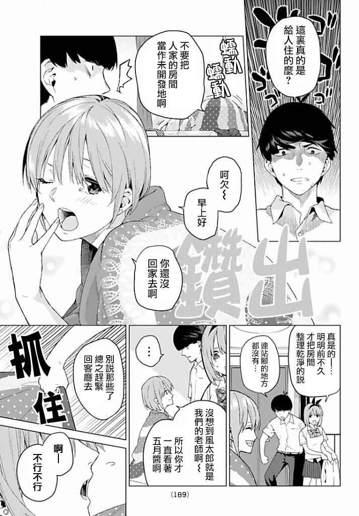 第2话 家庭访问