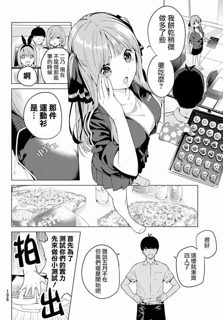 第2话 家庭访问