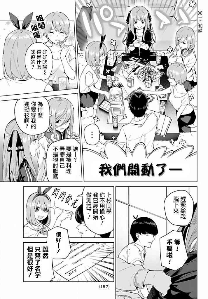 第2话 家庭访问