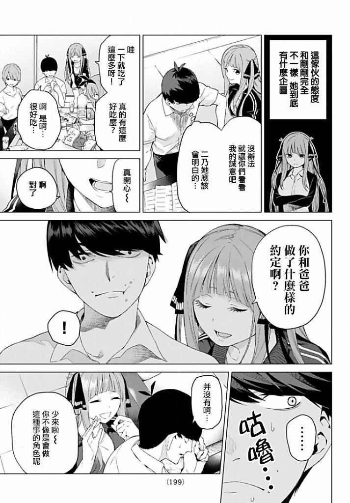 第2话 家庭访问
