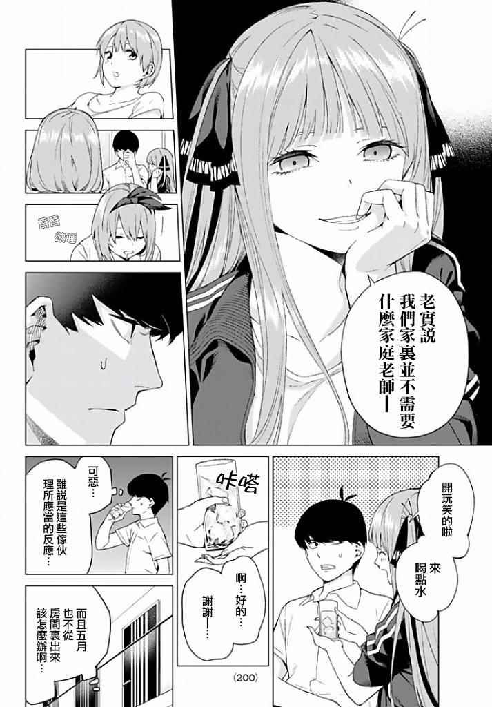 第2话 家庭访问