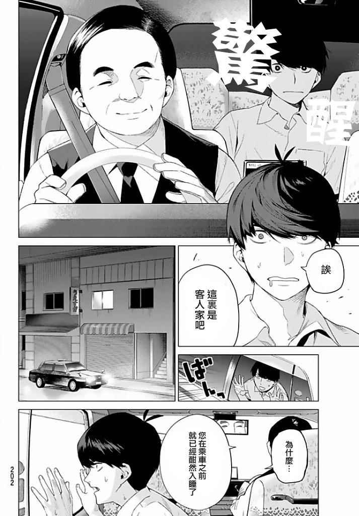 第2话 家庭访问
