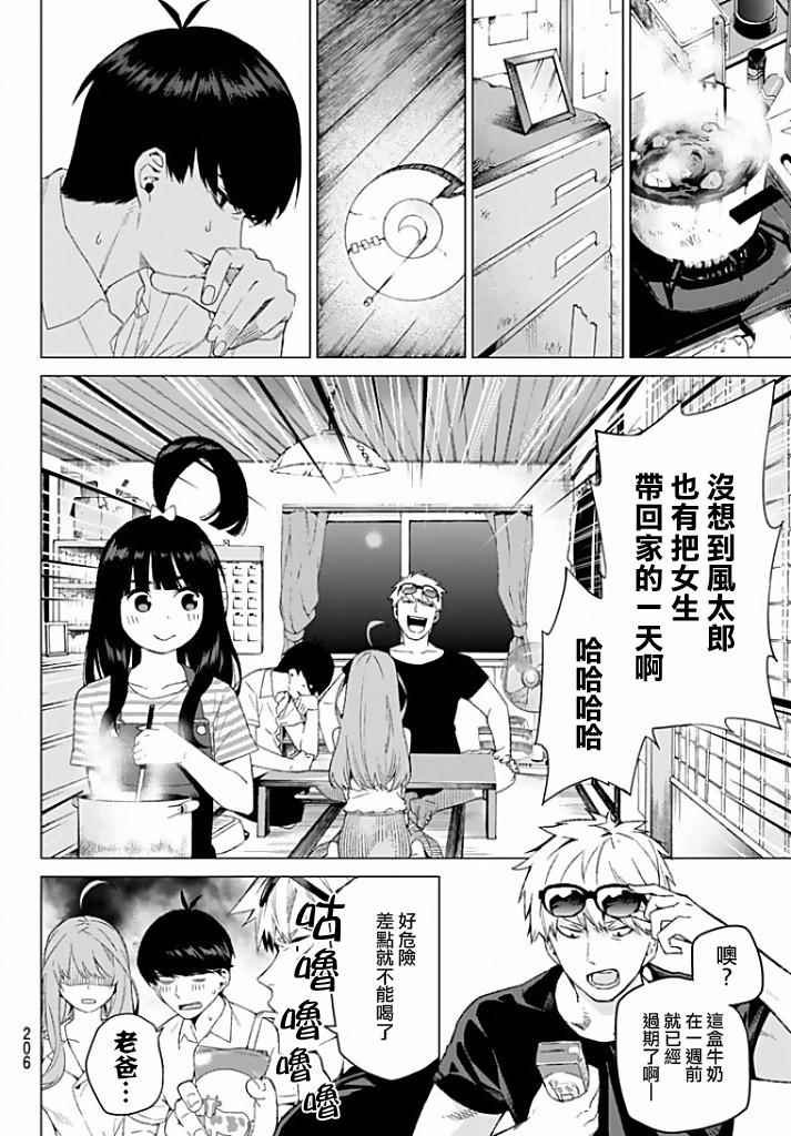 第2话 家庭访问