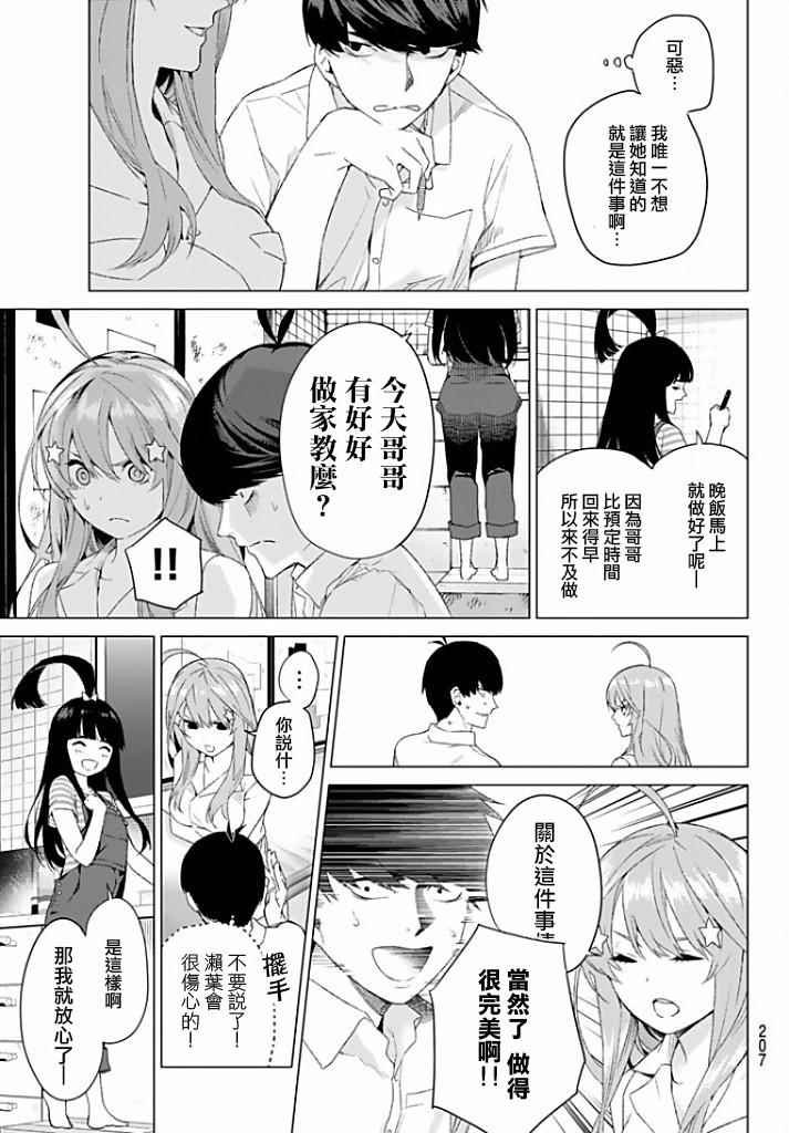 第2话 家庭访问