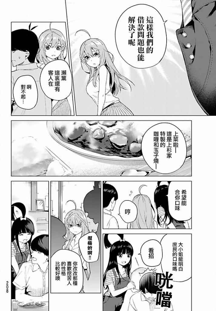 第2话 家庭访问