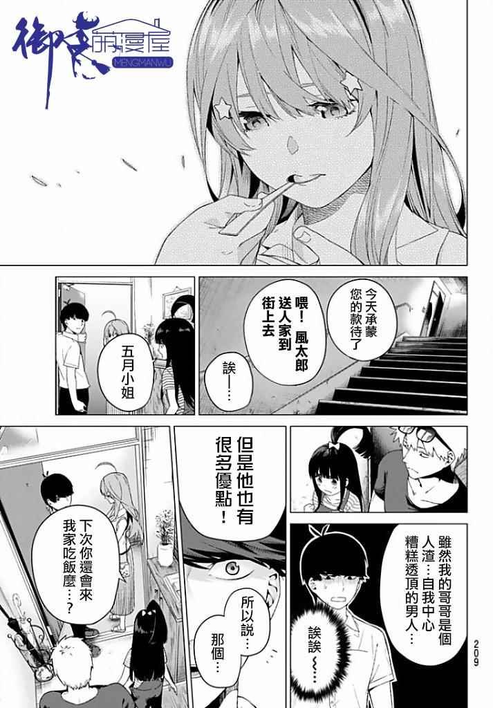 第2话 家庭访问