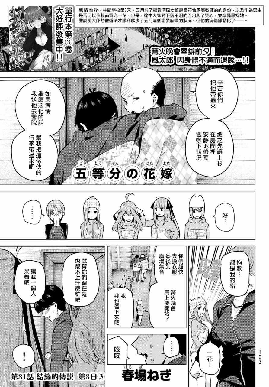 第31话 结缘的传说 第3日③