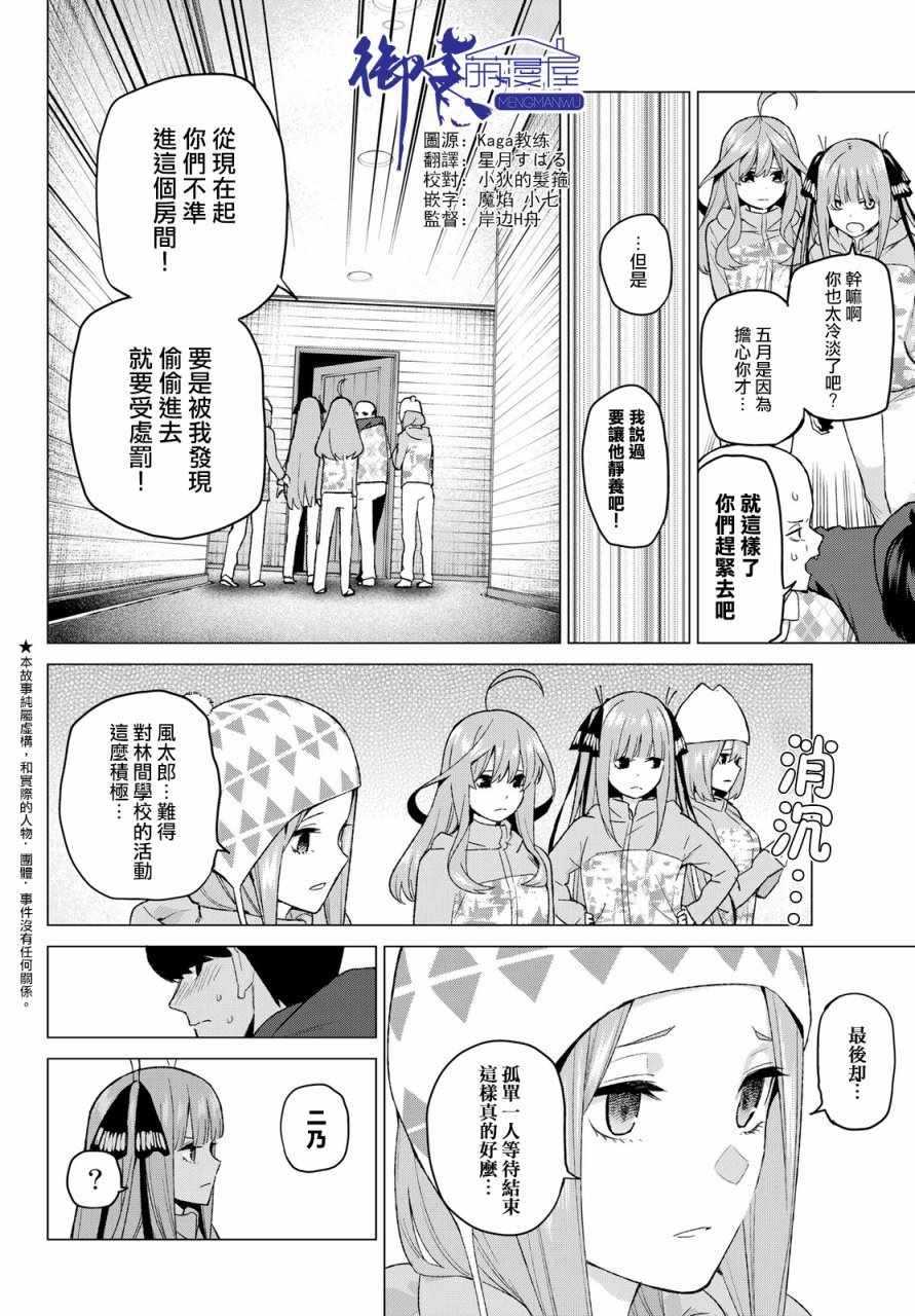 第31话 结缘的传说 第3日③