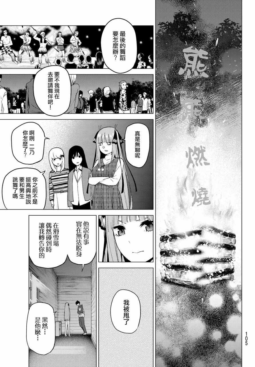 第31话 结缘的传说 第3日③