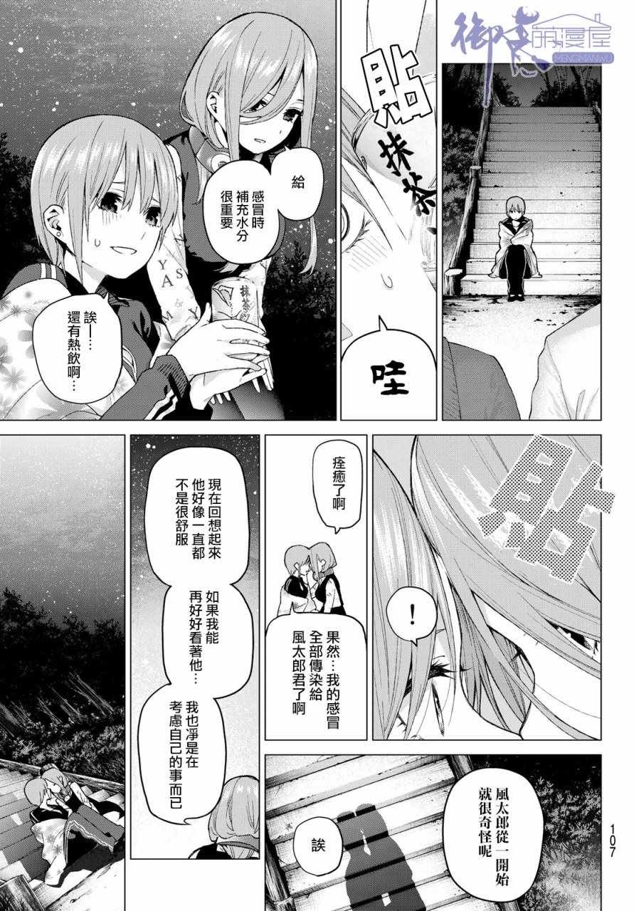 第31话 结缘的传说 第3日③