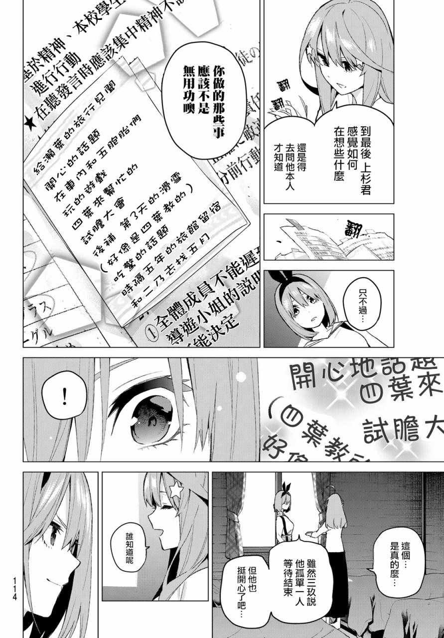 第31话 结缘的传说 第3日③