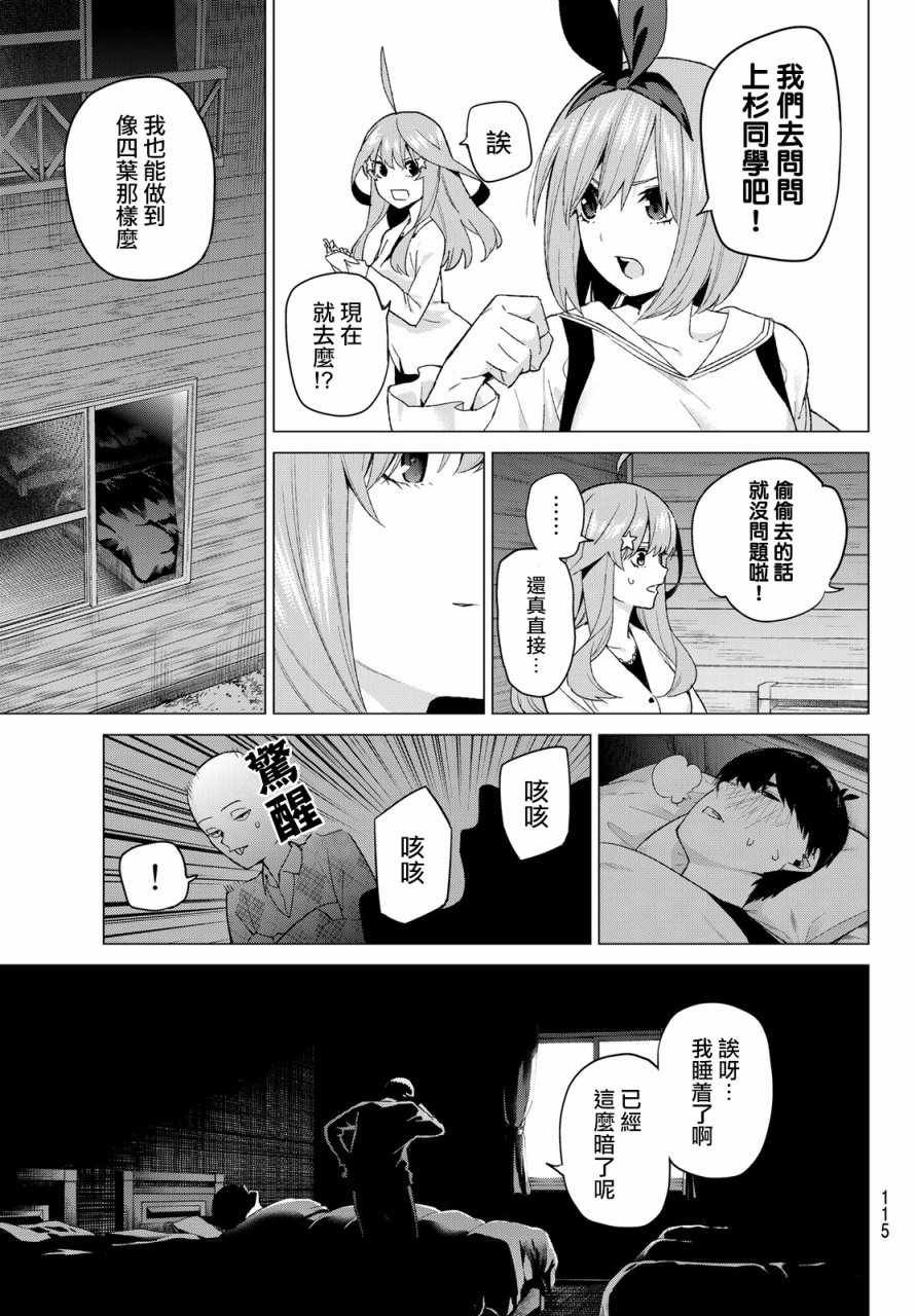 第31话 结缘的传说 第3日③