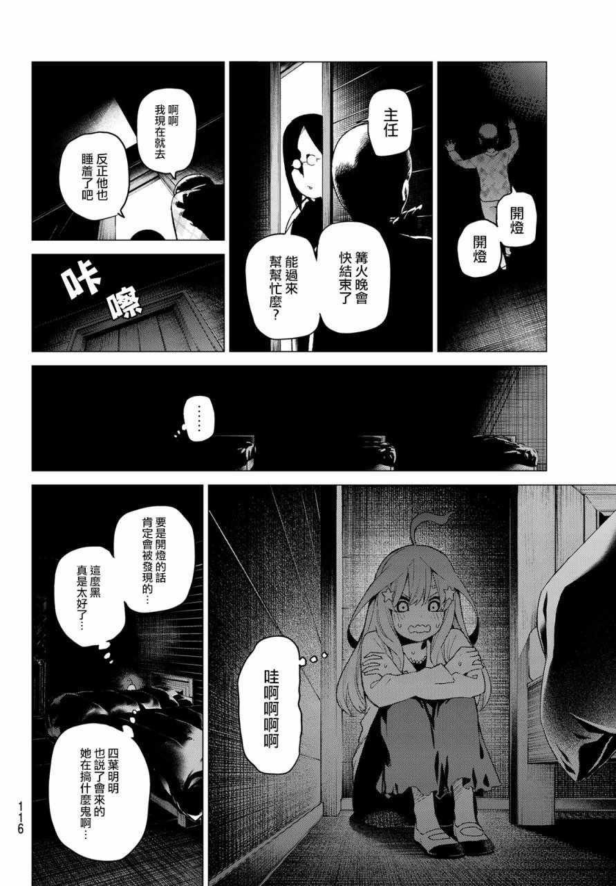 第31话 结缘的传说 第3日③