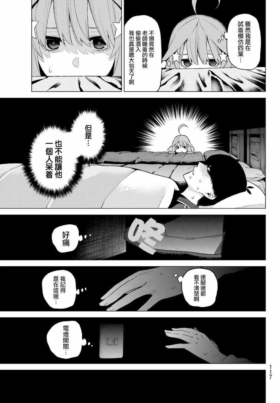 第31话 结缘的传说 第3日③