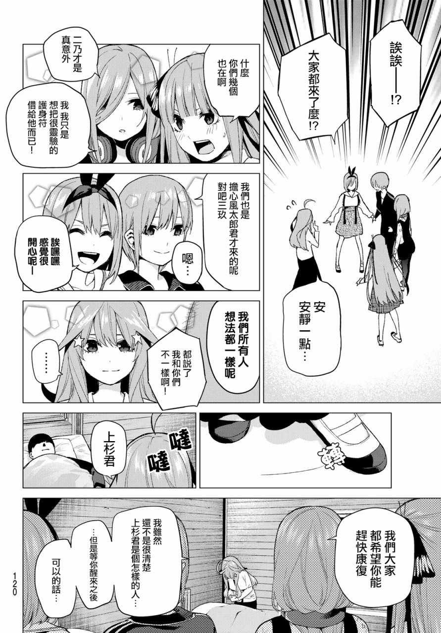 第31话 结缘的传说 第3日③