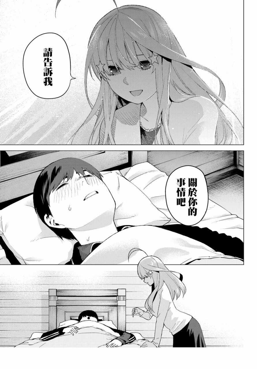 第31话 结缘的传说 第3日③