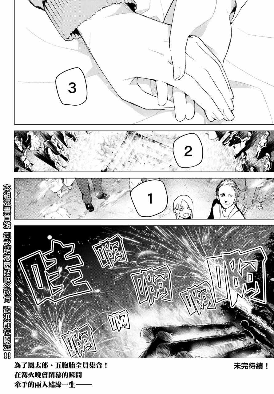 第31话 结缘的传说 第3日③
