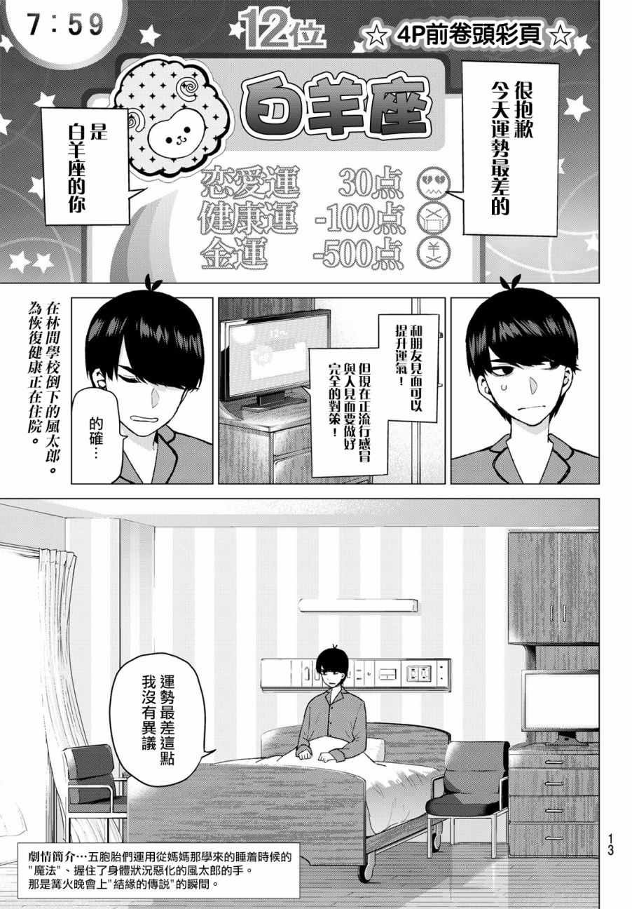 第33话 探病时的相遇