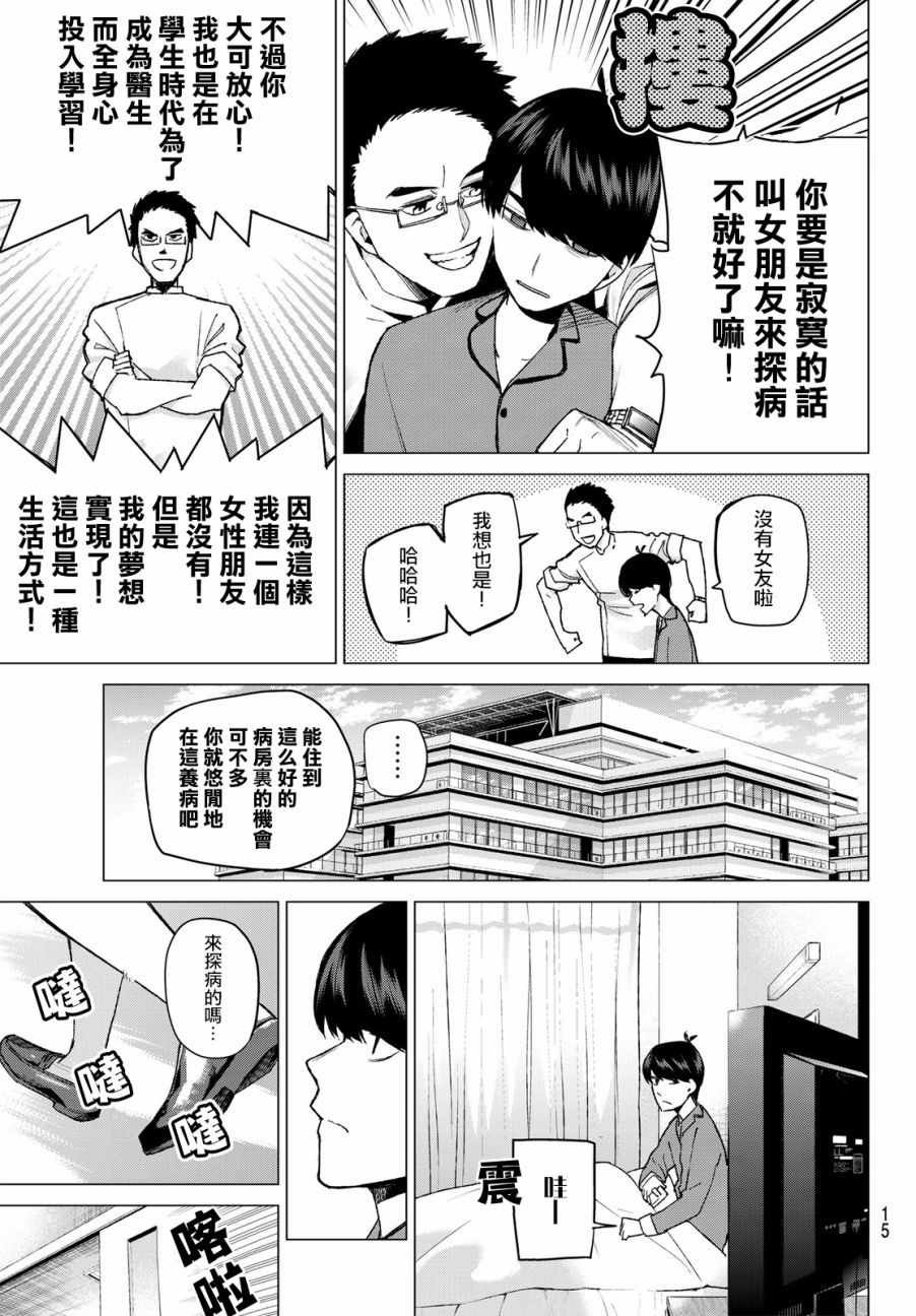 第33话 探病时的相遇