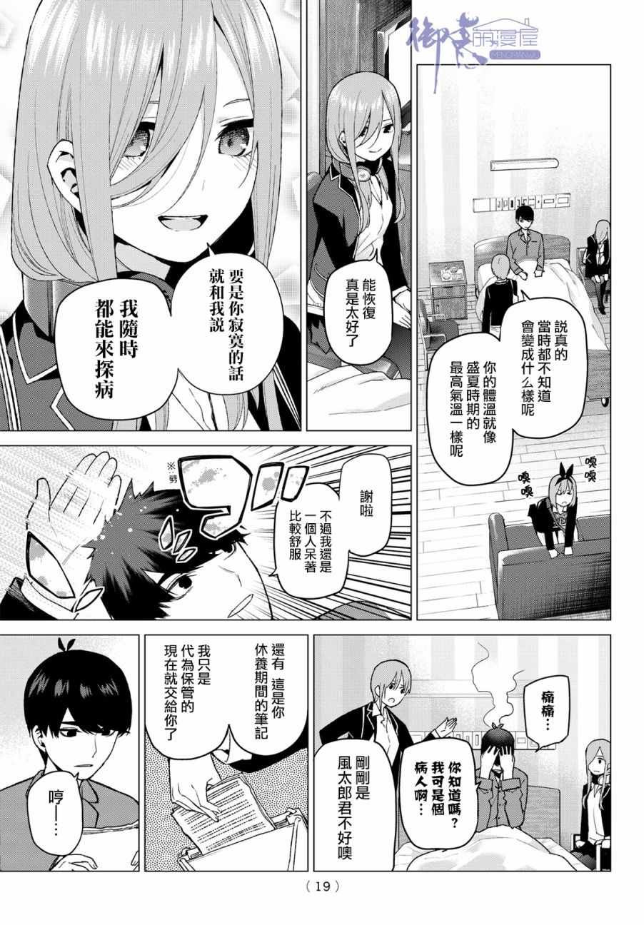 第33话 探病时的相遇