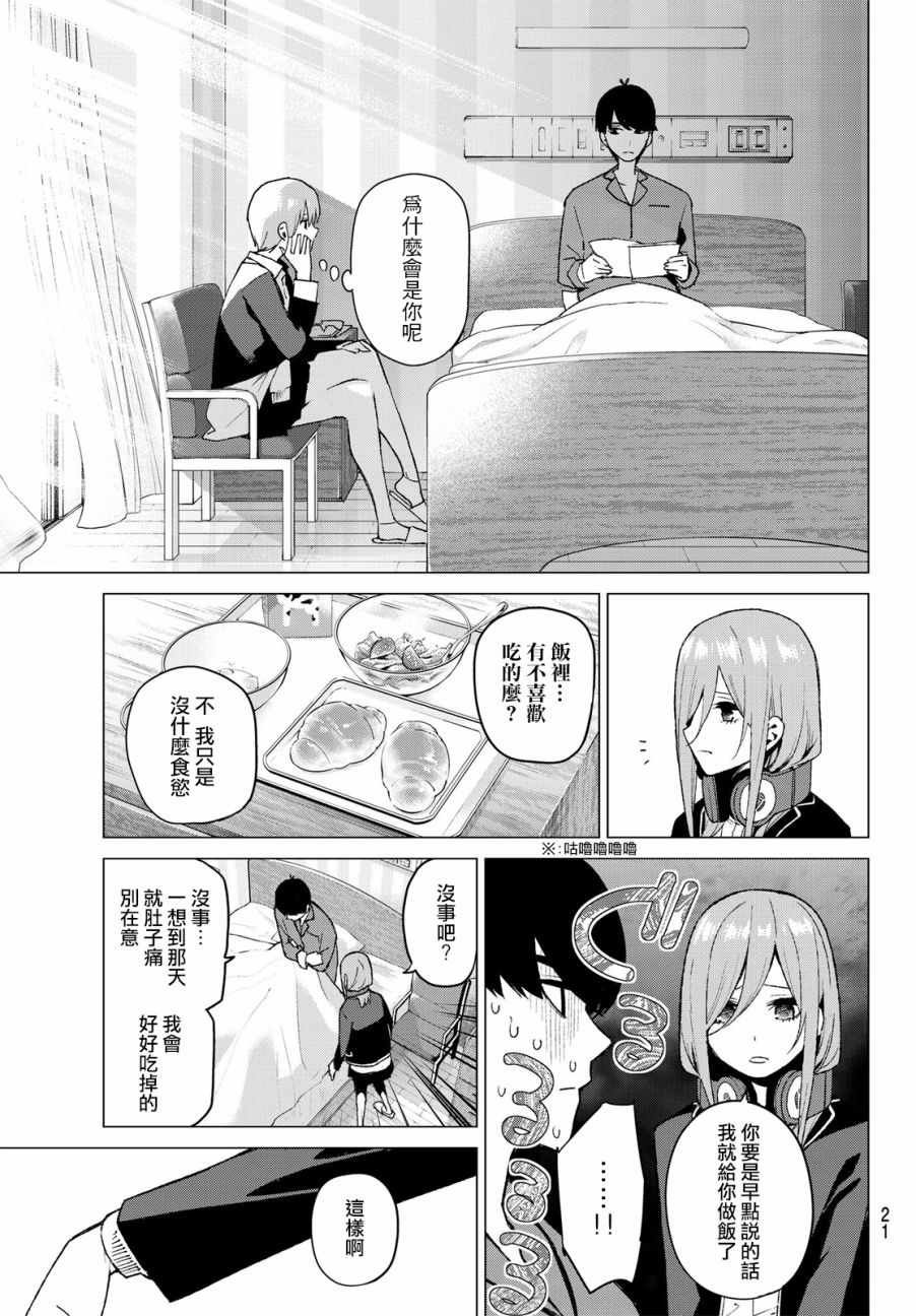 第33话 探病时的相遇