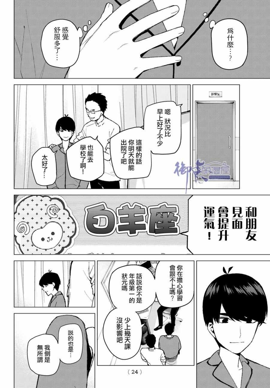 第33话 探病时的相遇