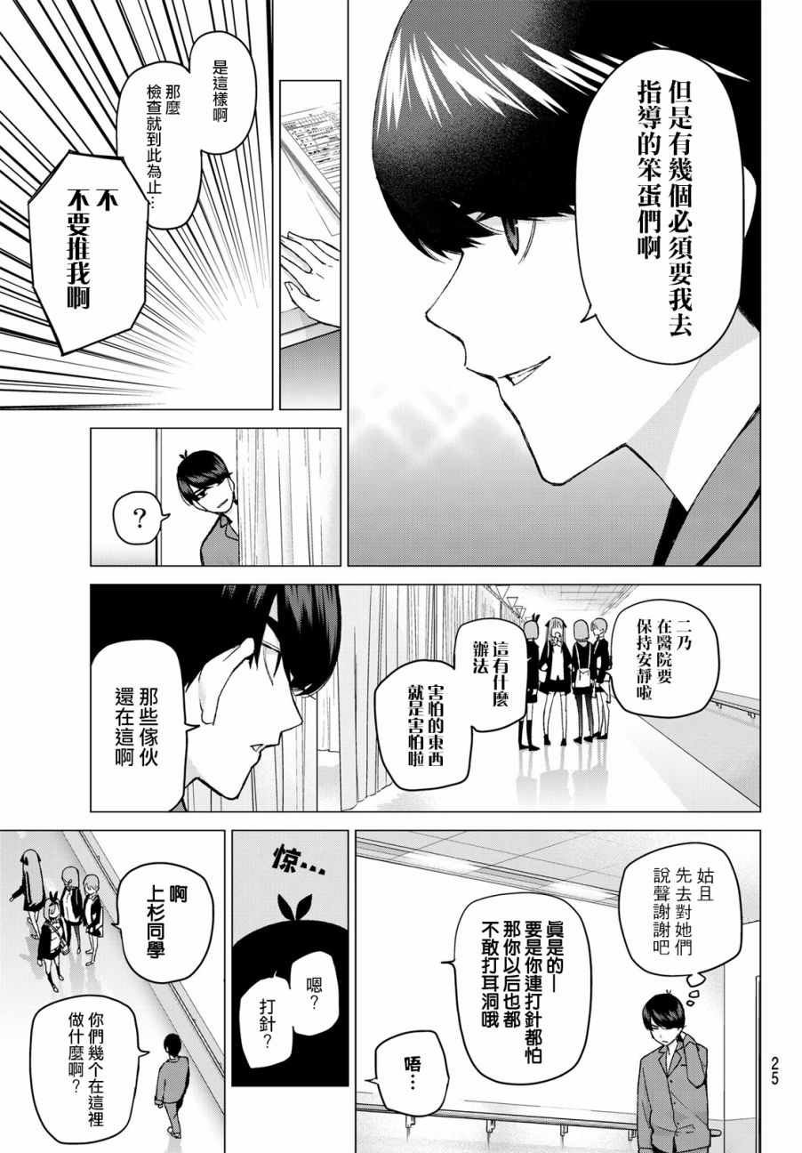 第33话 探病时的相遇