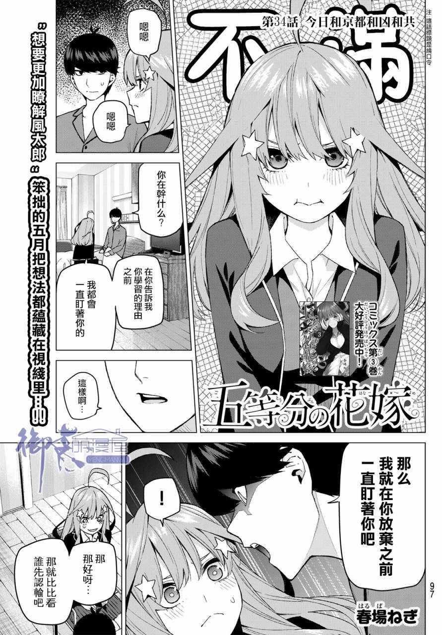 第34话 今日和京都都和凶和共